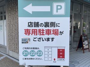 冷凍食品専門店Recoの駐車場案内看板