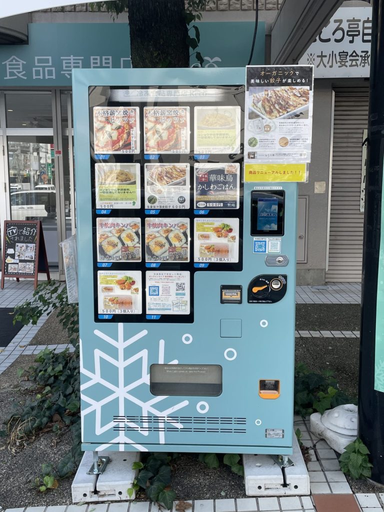 冷凍食品自動販売機